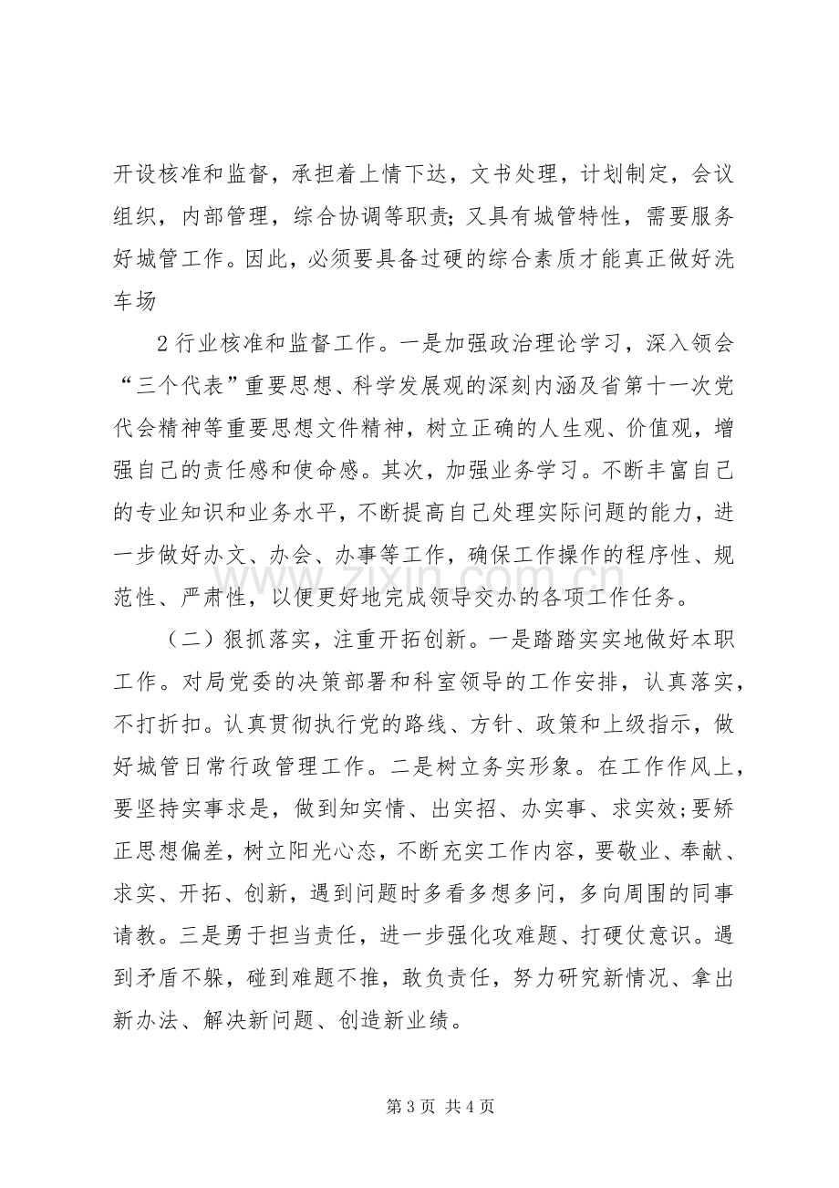 学习省党代会精神心得体会.docx_第3页