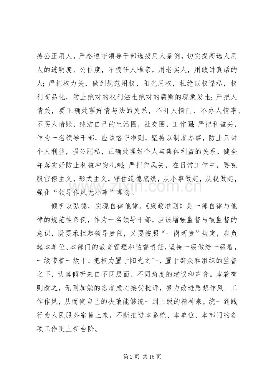 税务局领导学习《廉政准则》心得体会.docx_第2页