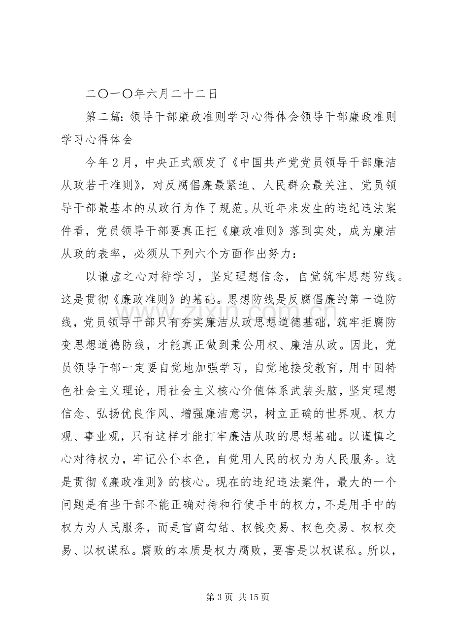 税务局领导学习《廉政准则》心得体会.docx_第3页