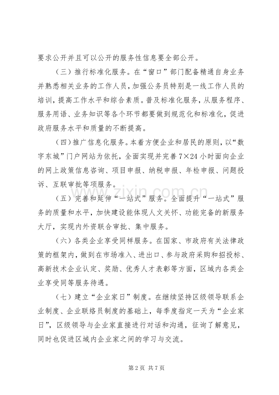 关于优化发展环境的意见心得体会.docx_第2页