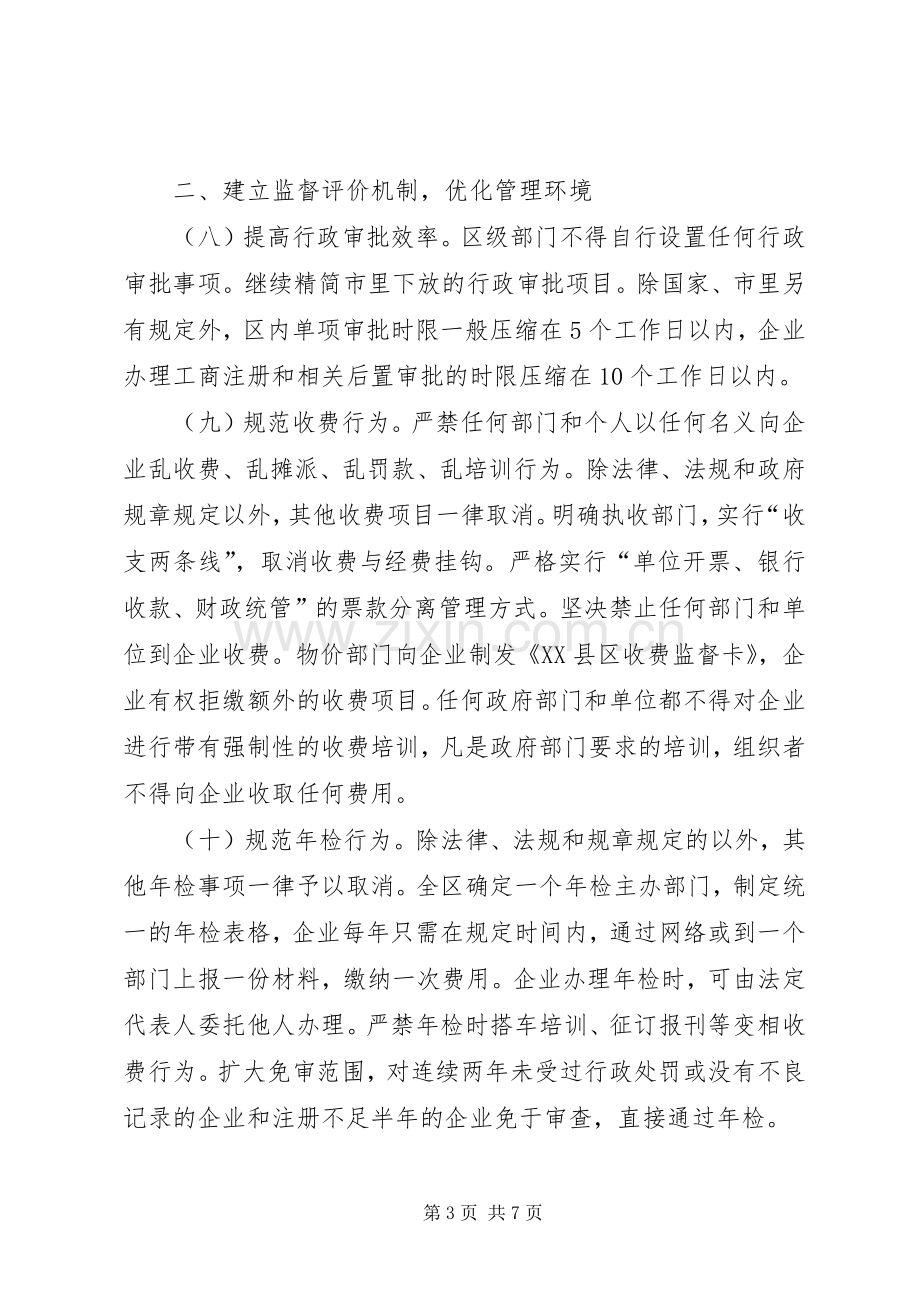 关于优化发展环境的意见心得体会.docx_第3页