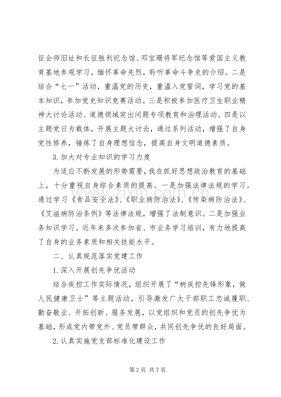 疾病预防控制中心领导个人述职述廉报告.docx_第2页