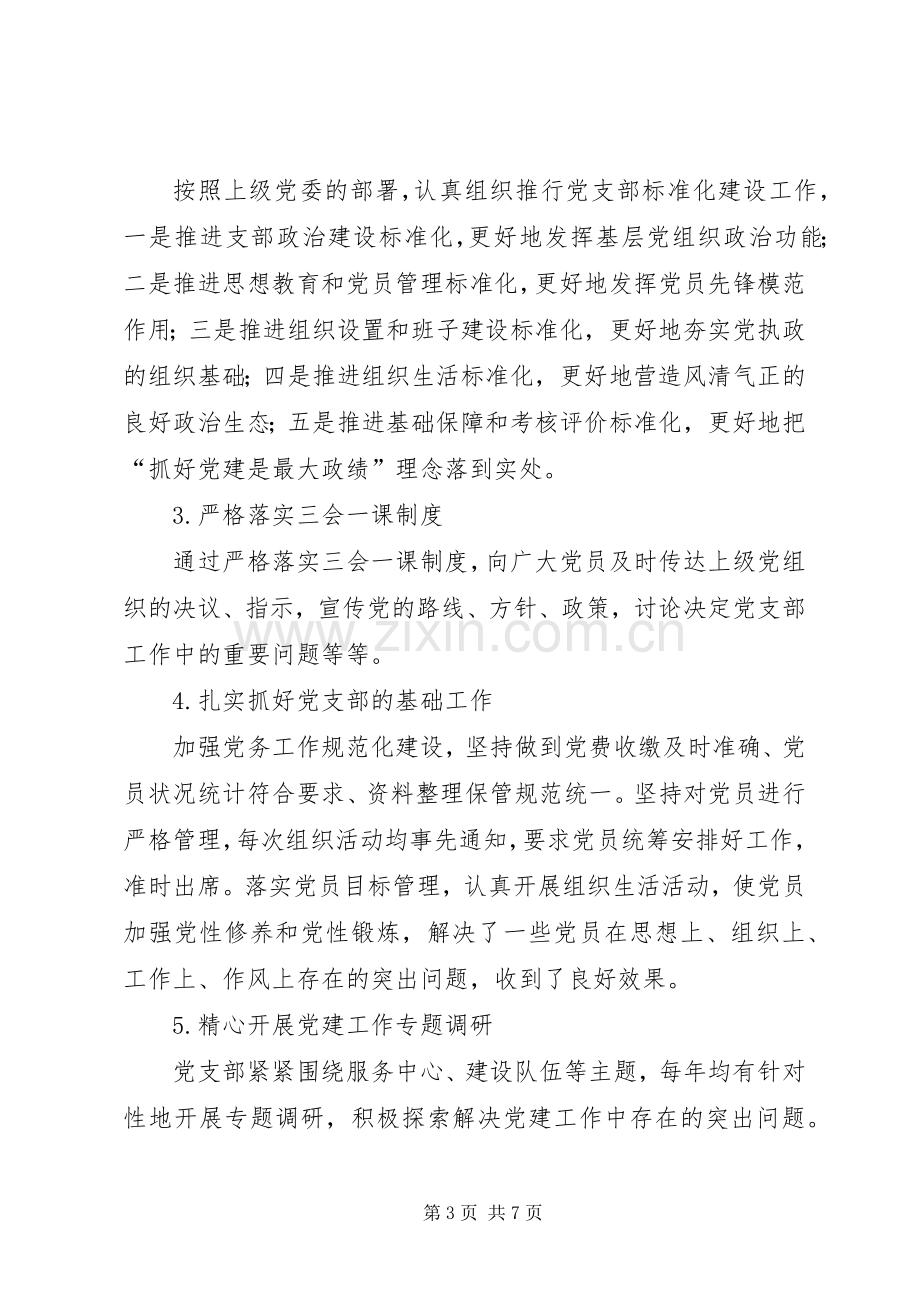 疾病预防控制中心领导个人述职述廉报告.docx_第3页