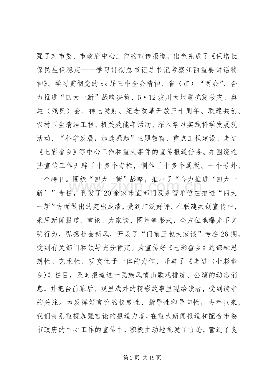 报社述职报告范文3篇.docx_第2页