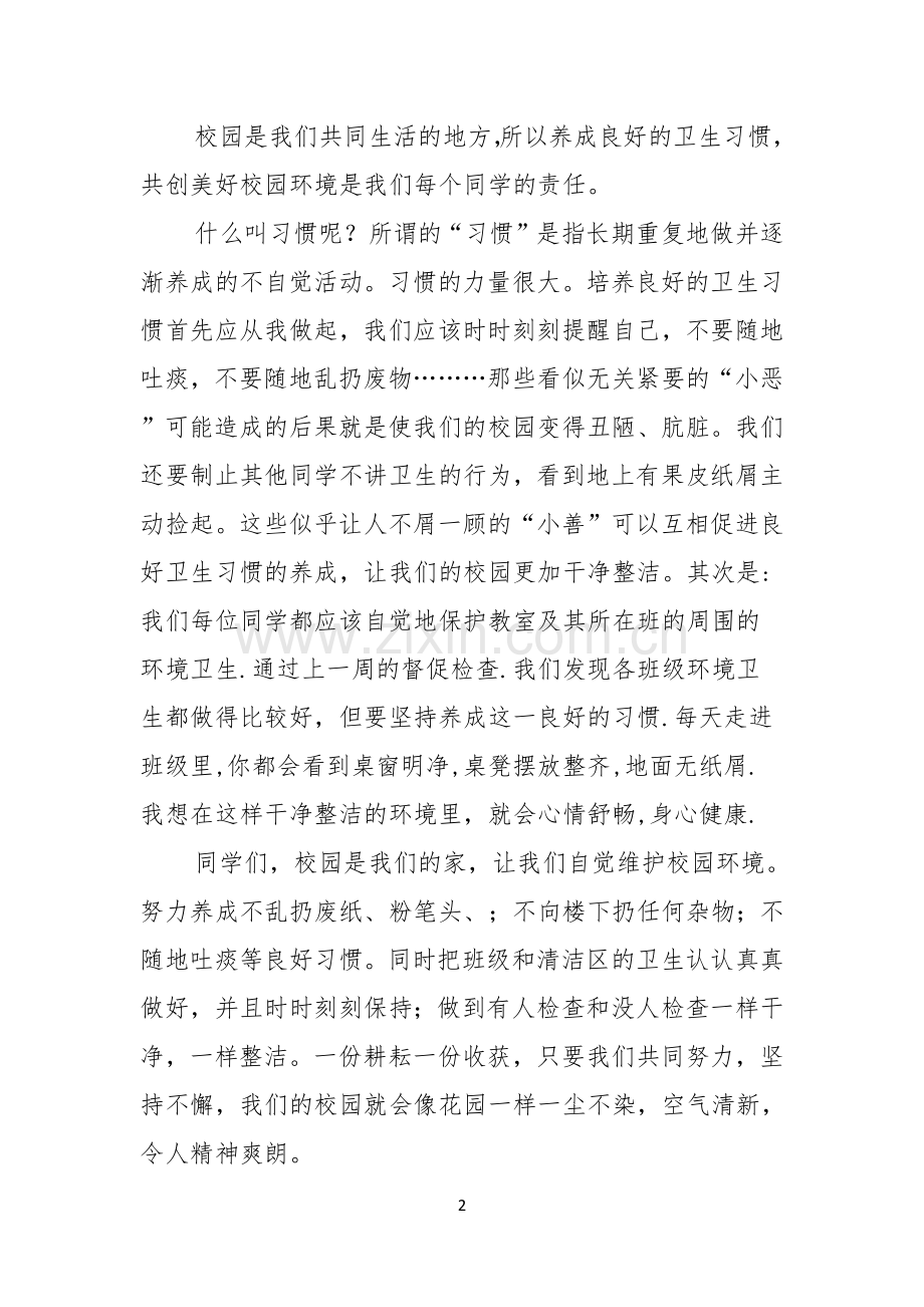 有关环保主题演讲稿合集八篇.docx_第2页