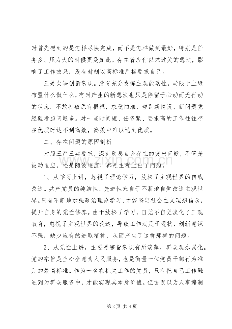 领导干部三严三实学习体会.docx_第2页