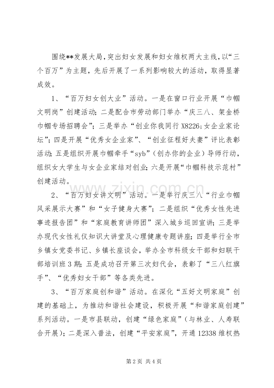 市妇联主席述职报告.docx_第2页