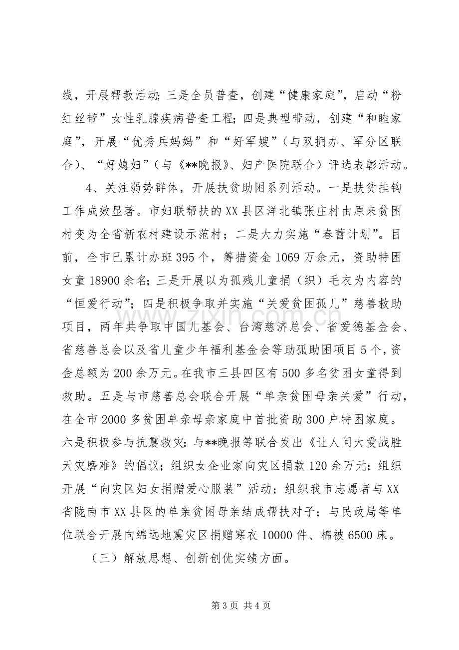 市妇联主席述职报告.docx_第3页