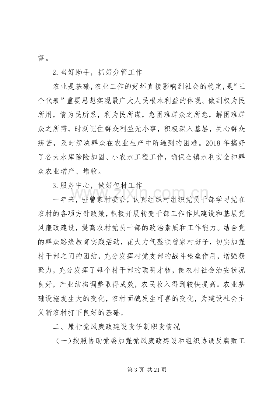 乡镇人大主席述职述廉报告乡镇纪委书记述职述廉报告【五篇】.docx_第3页