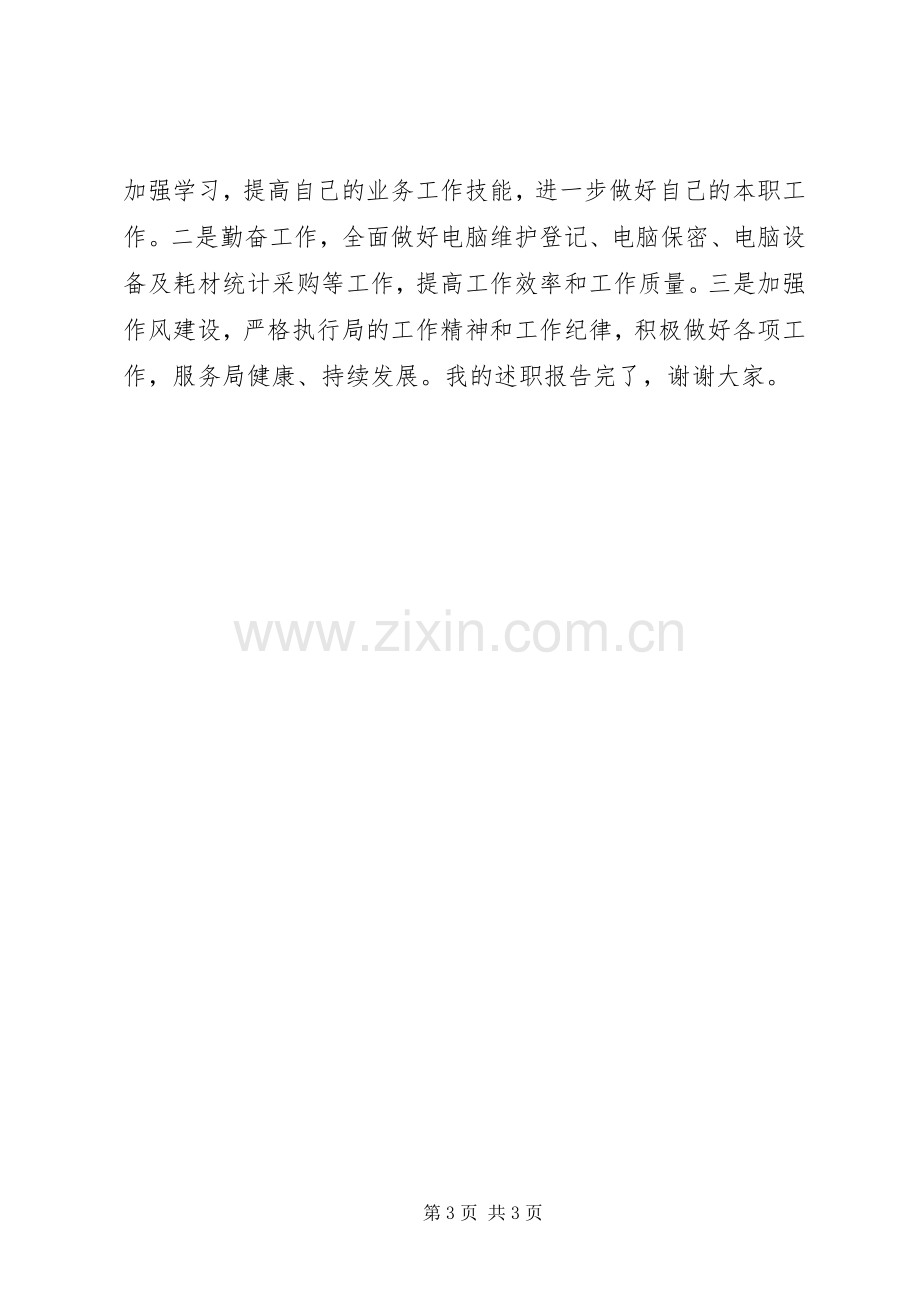 计算站副站长个人述职报告.docx_第3页