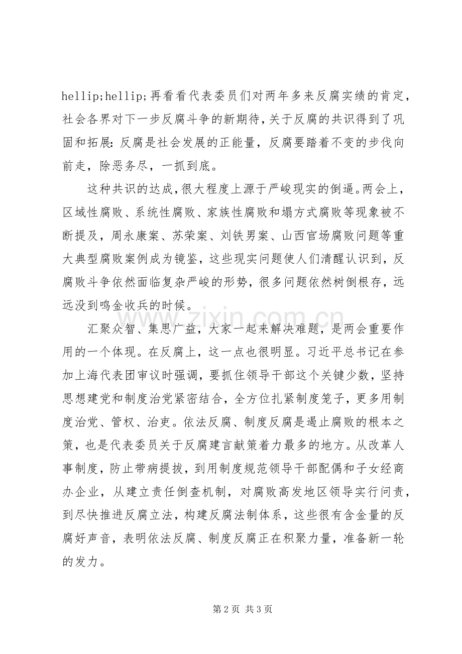 校长学习全国两会精神心得体会.docx_第2页