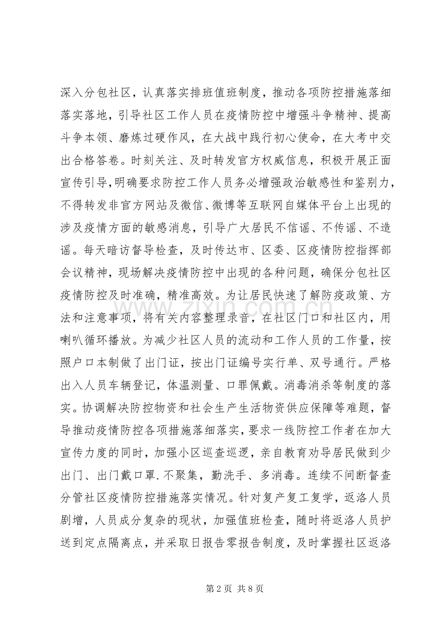 政协副主席XX年度述职述廉述学报告.docx_第2页