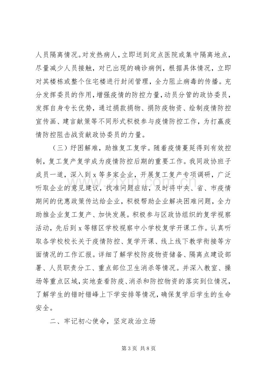 政协副主席XX年度述职述廉述学报告.docx_第3页