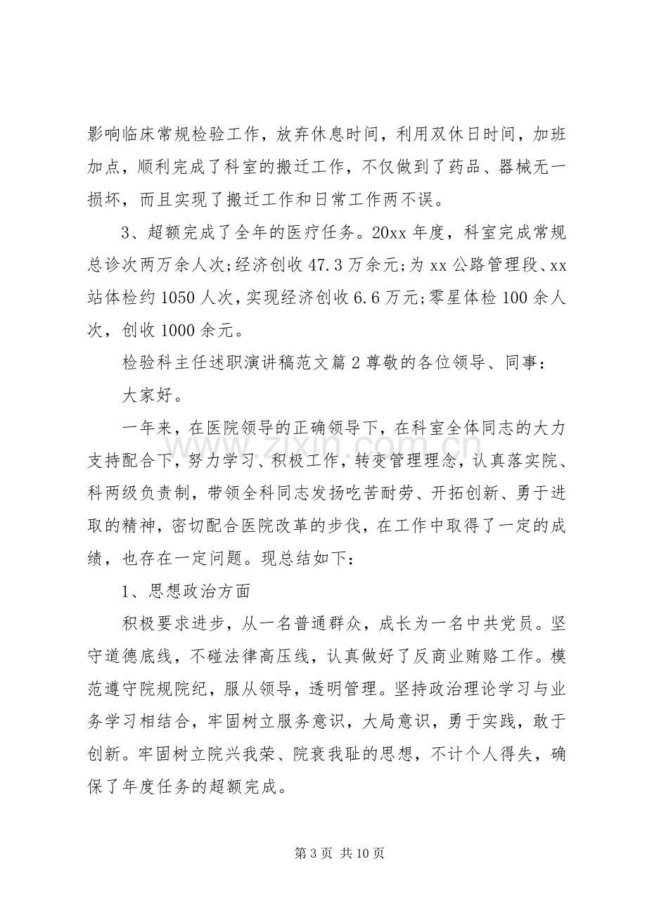 检验科主任述职演讲稿范文.docx_第3页