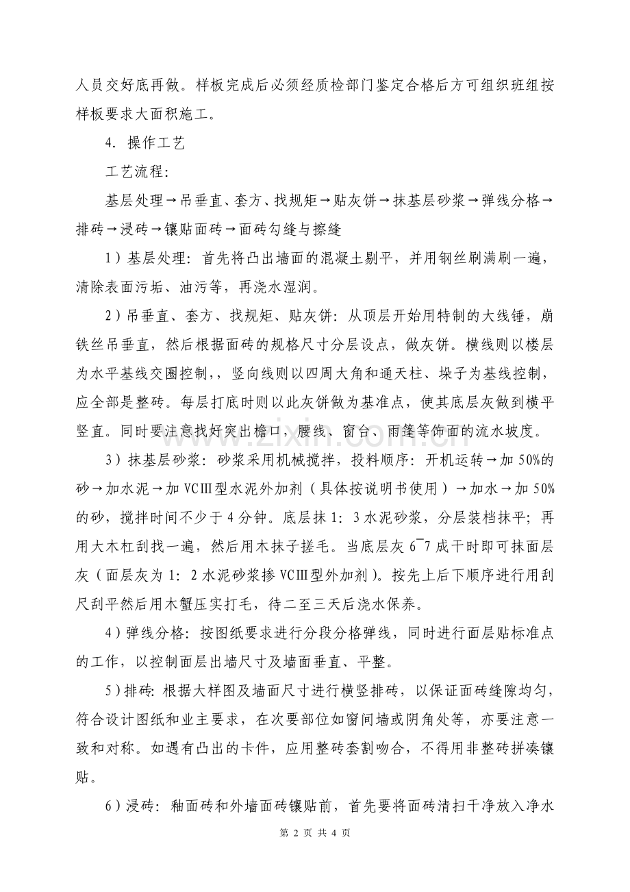 外贴面施工方案.doc_第2页