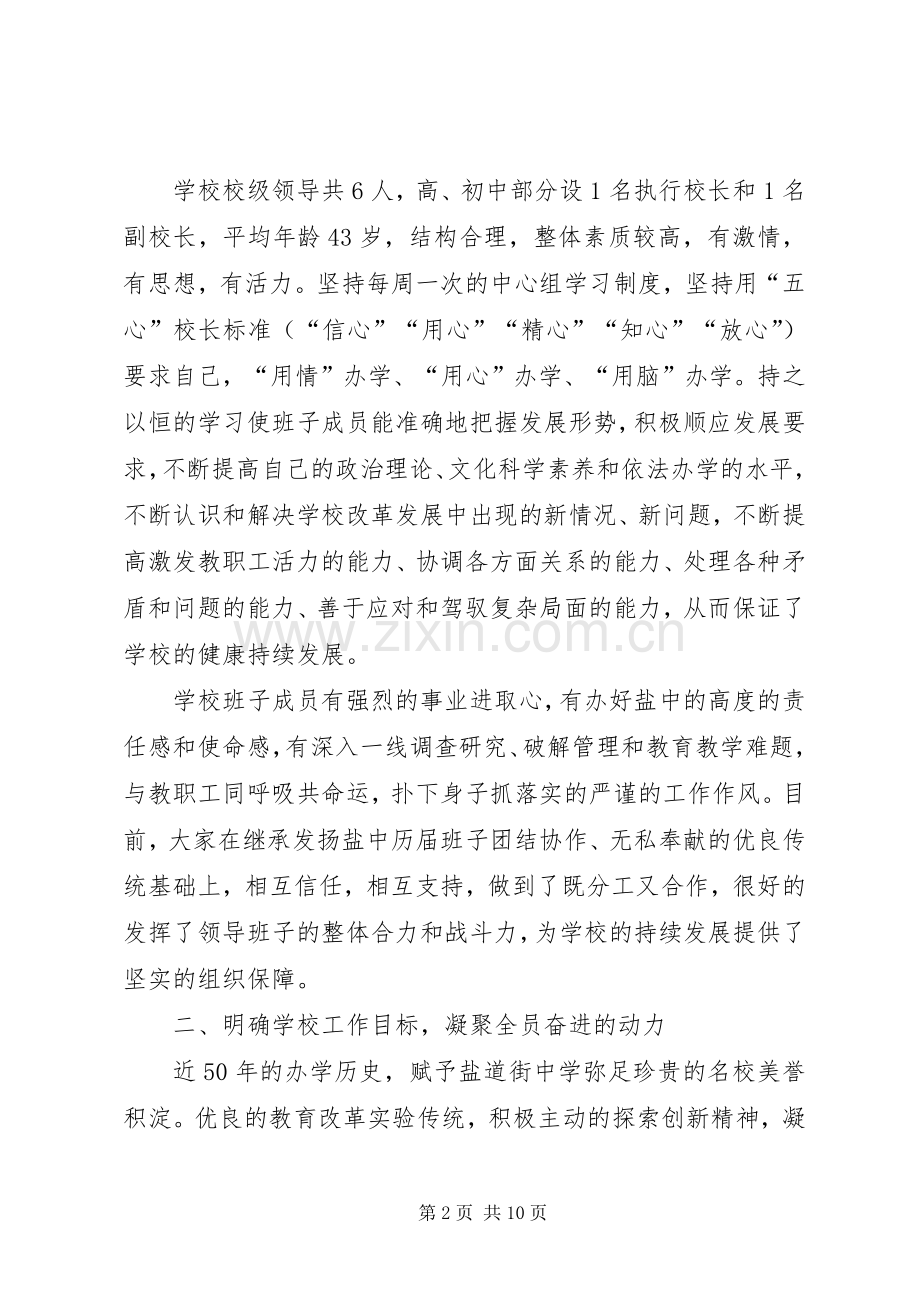 中学领导班子述职报告.docx_第2页