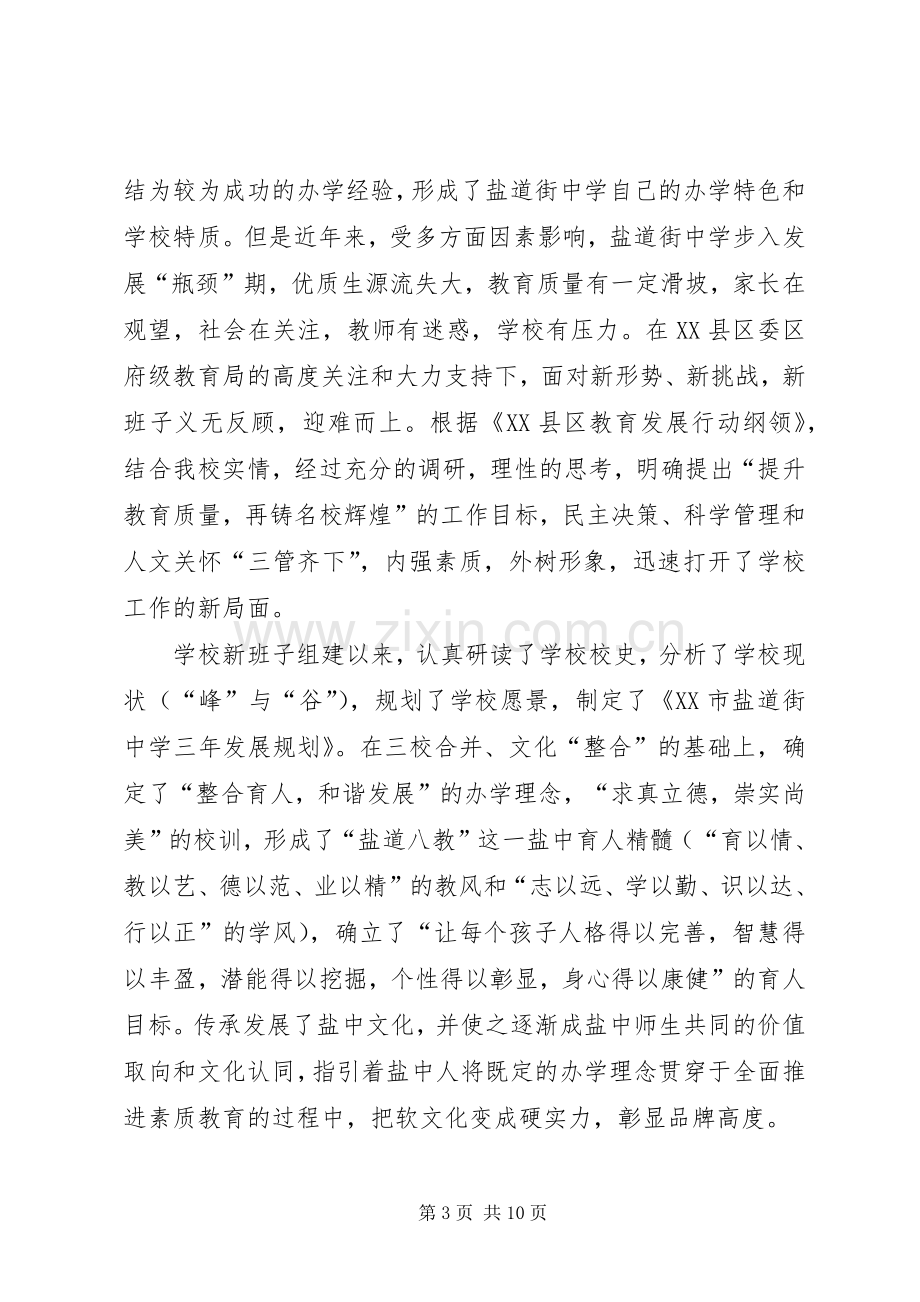 中学领导班子述职报告.docx_第3页