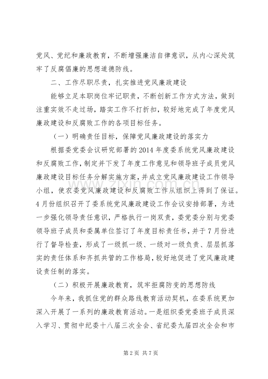 市农委纪委书记XX年述职述廉述学报告.docx_第2页