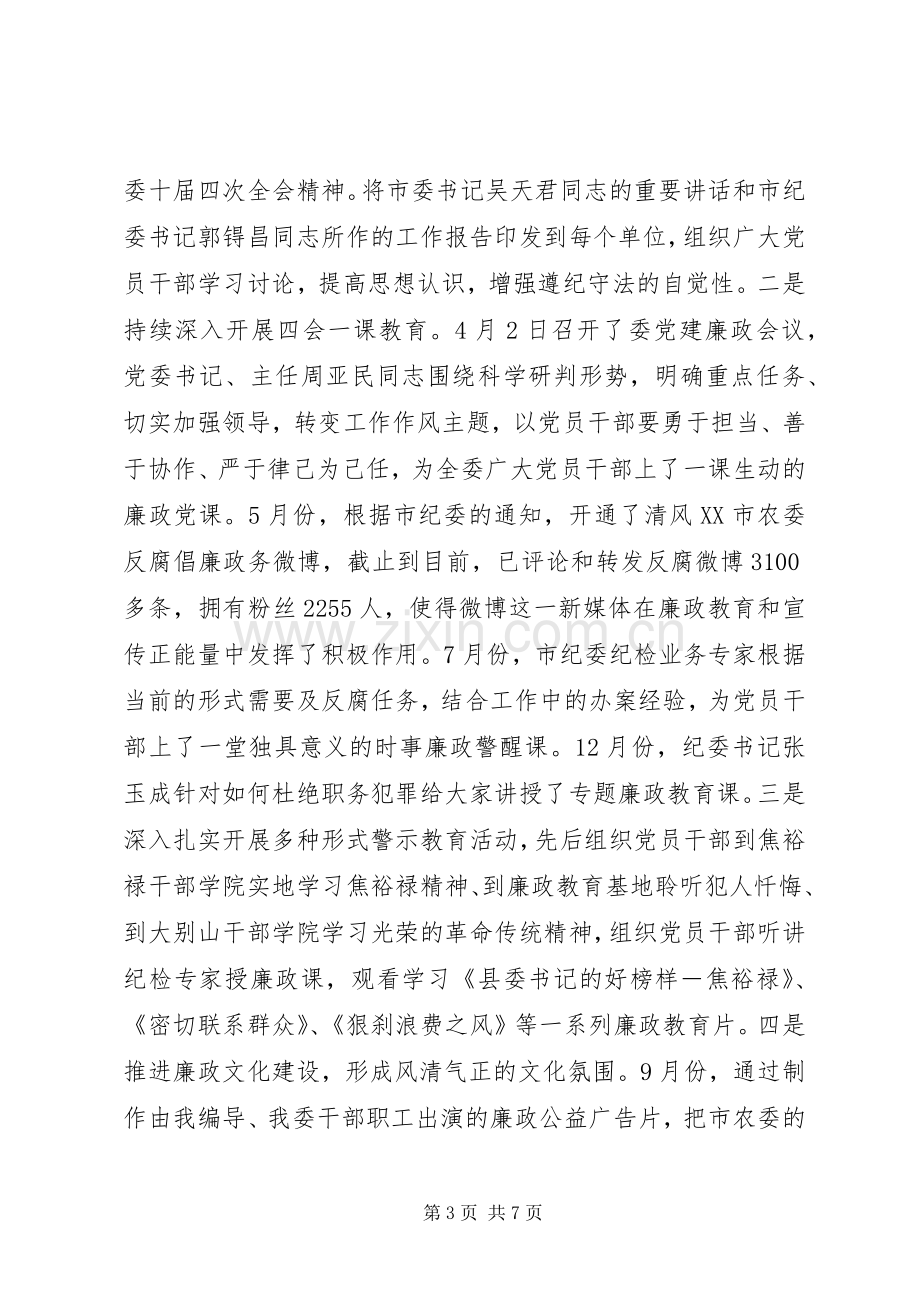 市农委纪委书记XX年述职述廉述学报告.docx_第3页