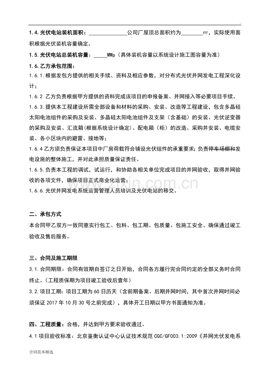 分布式光伏发电项目EPC总包规定合同.doc_第3页