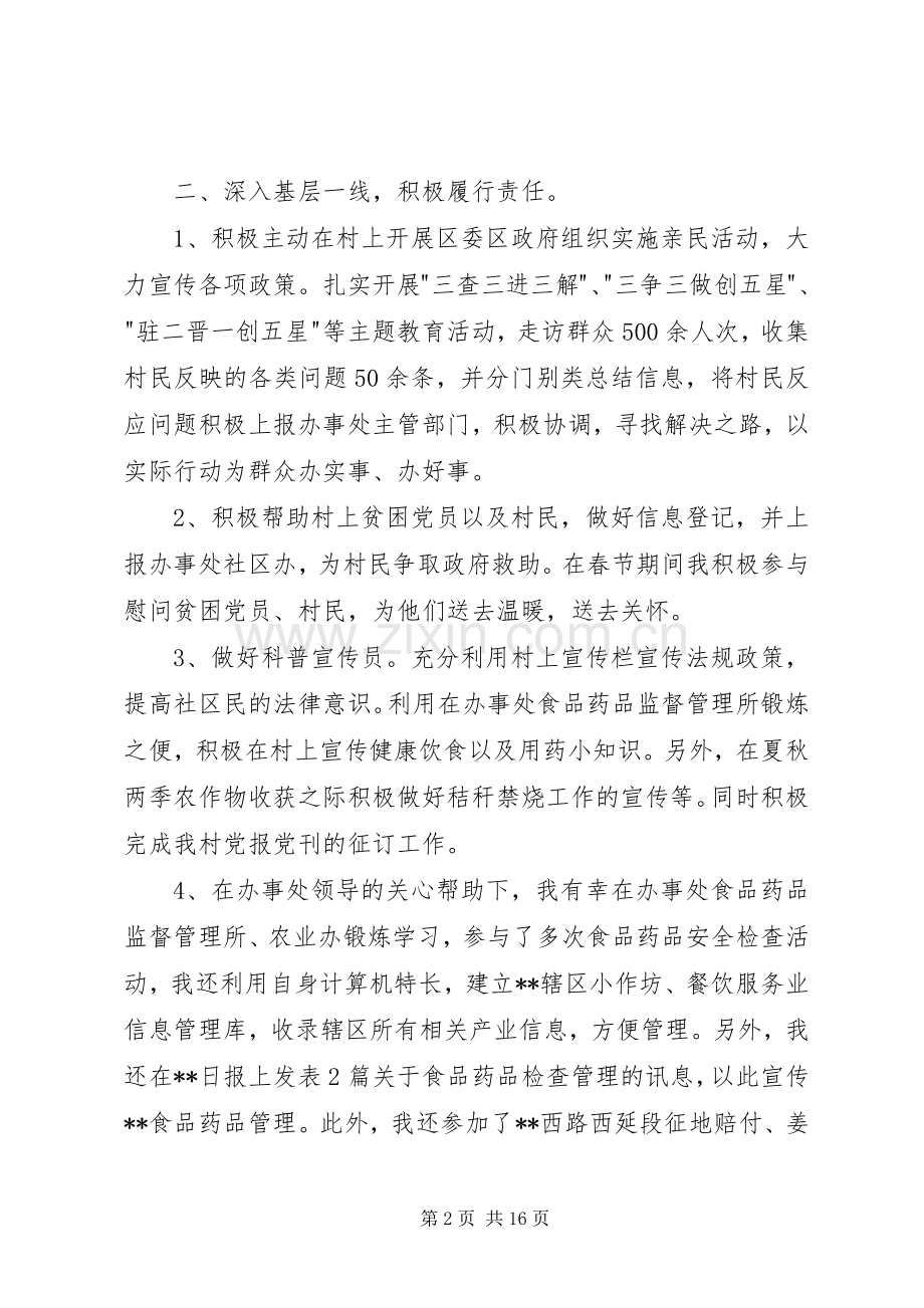 第一篇：村主任助理述职报告.docx_第2页