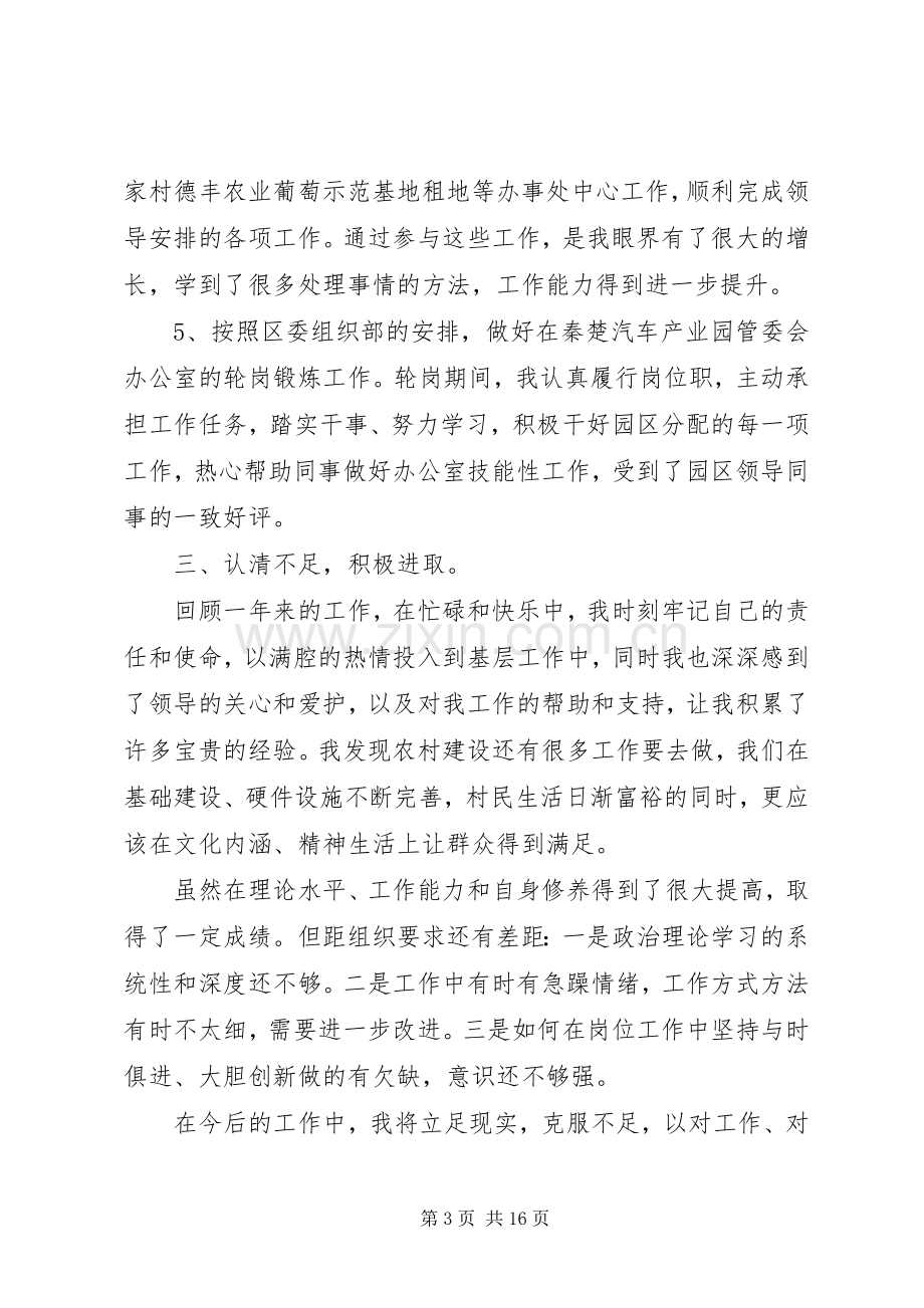 第一篇：村主任助理述职报告.docx_第3页