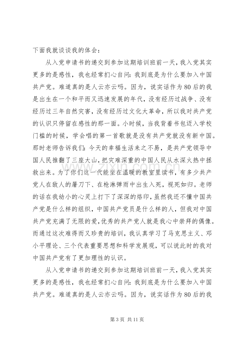 党员之家学习心得4篇.docx_第3页