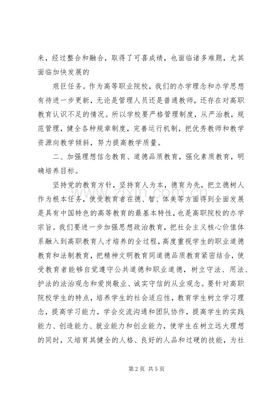 高职教育理念学习心得体会.docx_第2页