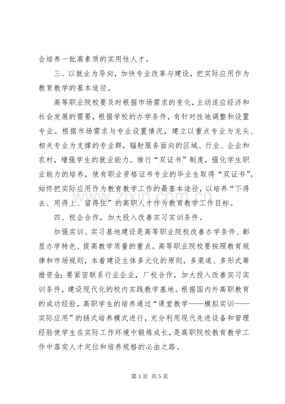 高职教育理念学习心得体会.docx_第3页