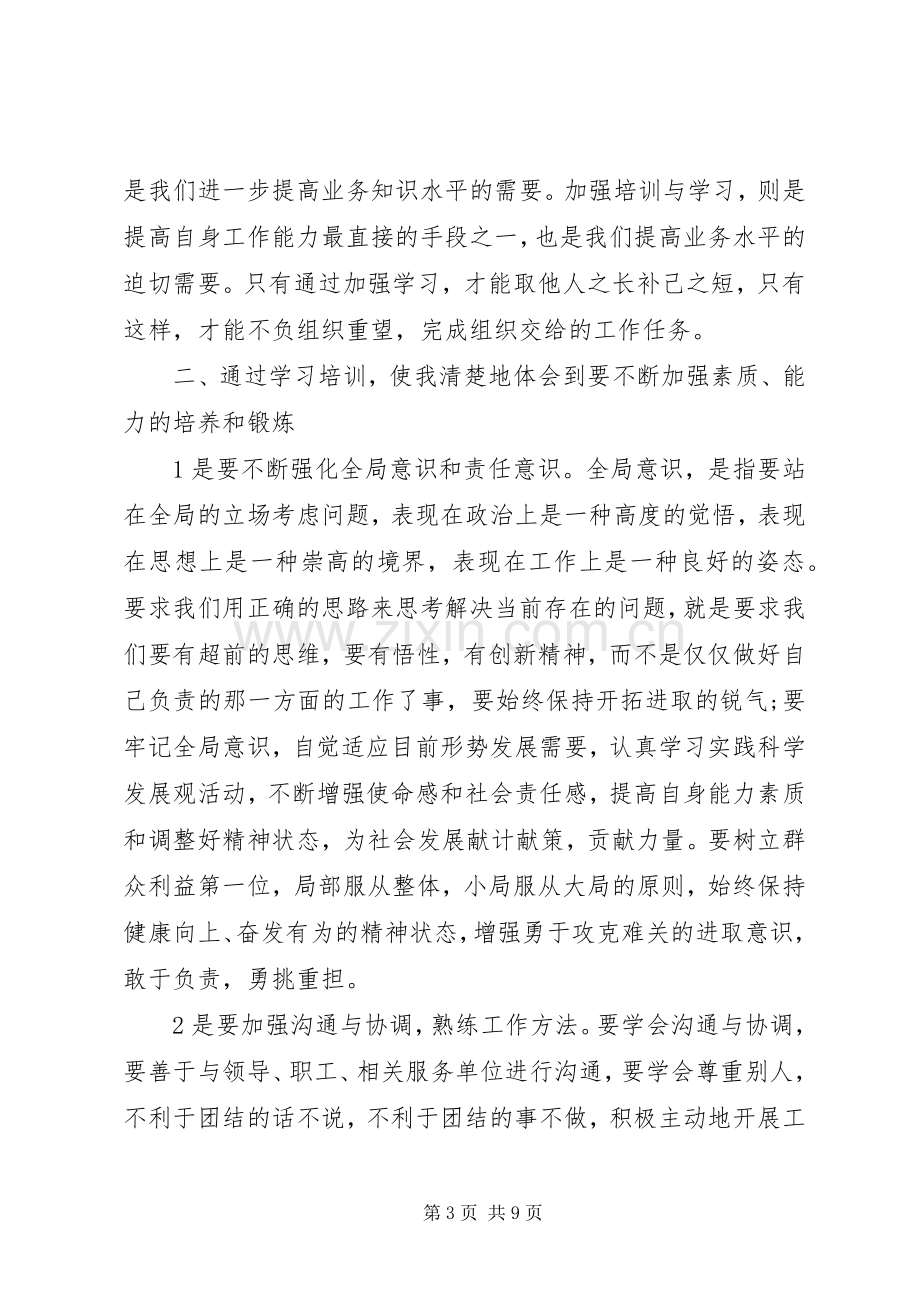 培训学习心得体会格式.docx_第3页