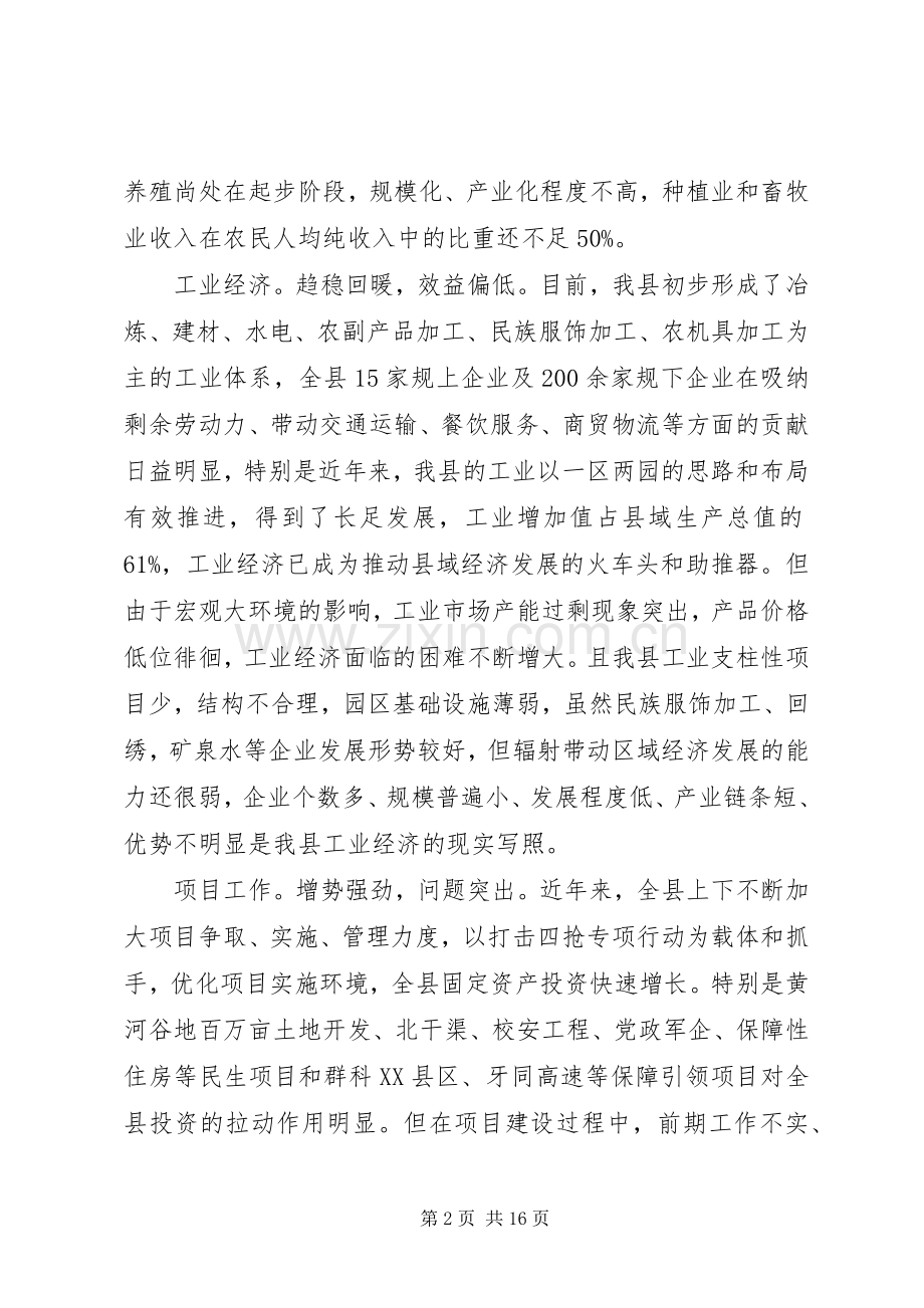 学习十八届三中全会精神深化改革心得体会.docx_第2页