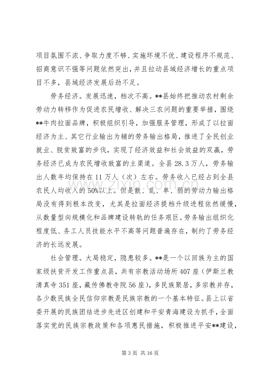 学习十八届三中全会精神深化改革心得体会.docx_第3页