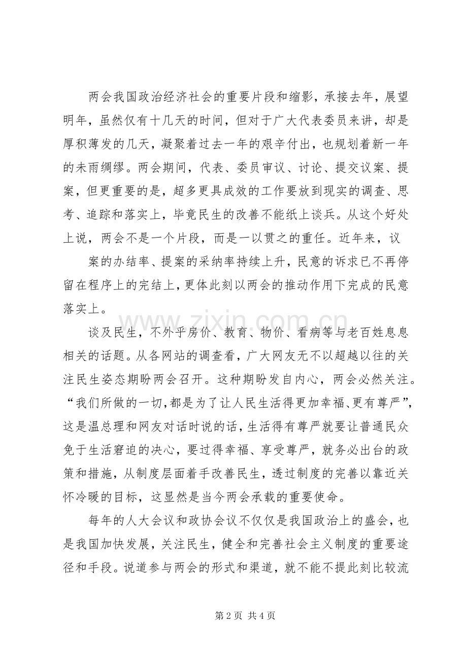 两会精神心得体会范文.docx_第2页