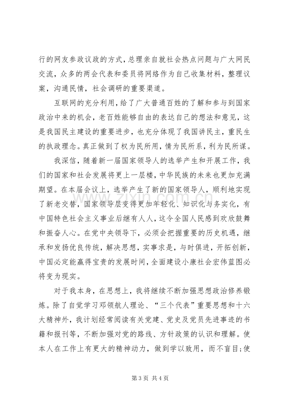 两会精神心得体会范文.docx_第3页