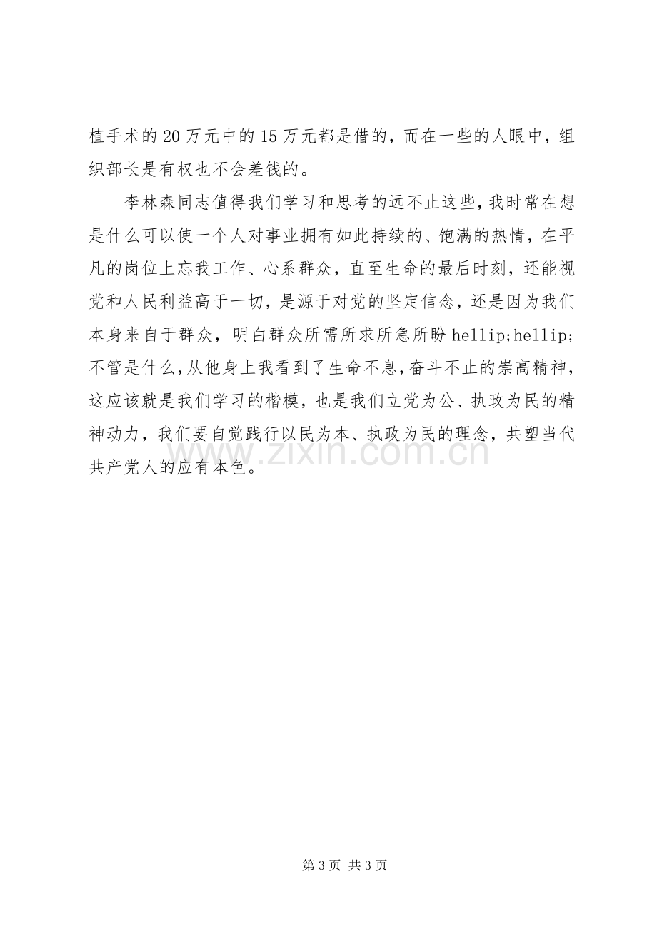 党员学习李林森同志先进事迹心得体会.docx_第3页