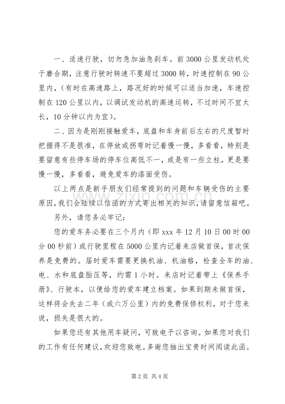 公司感谢函范文.docx_第2页