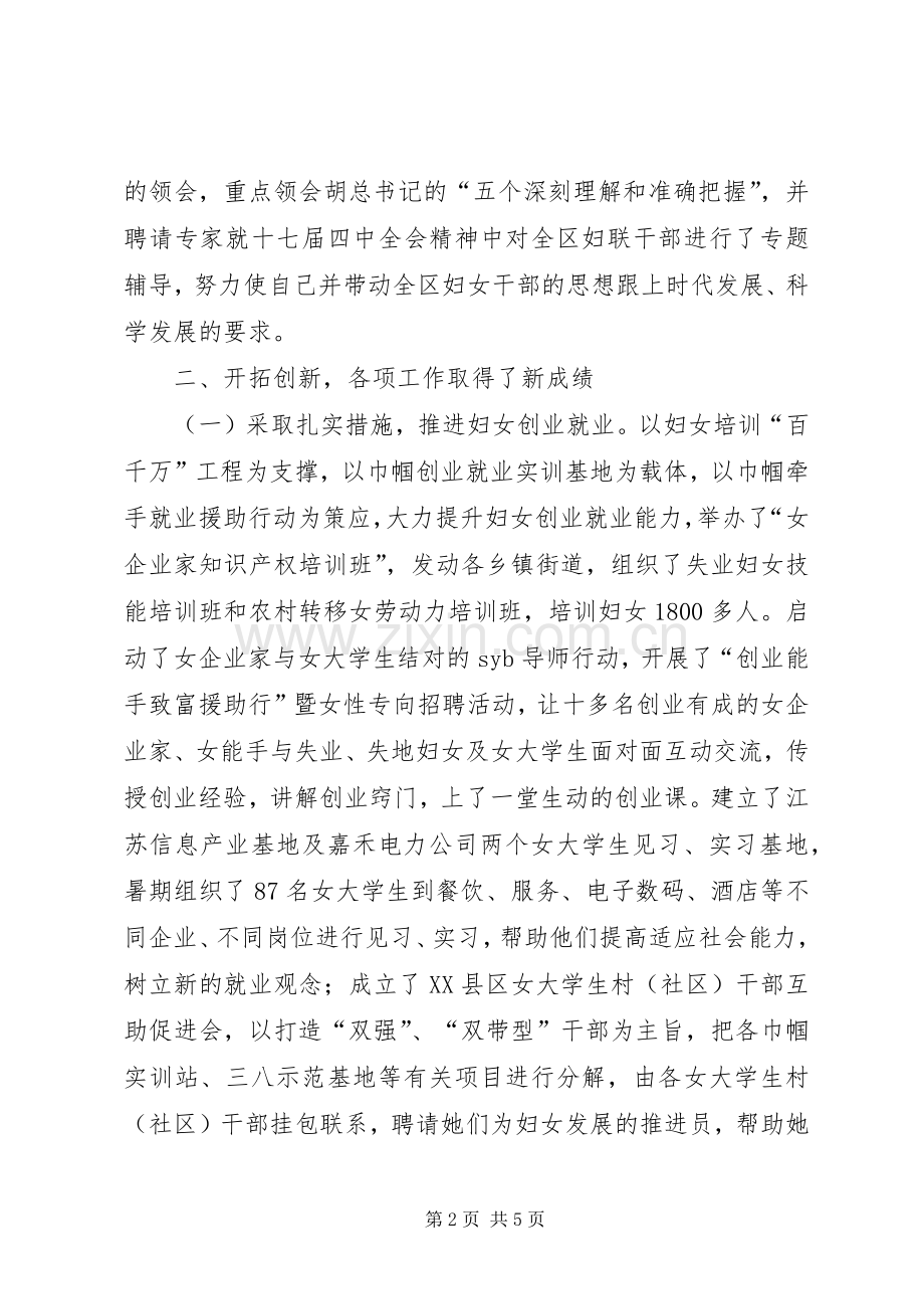 妇联主任述职述廉报告.docx_第2页