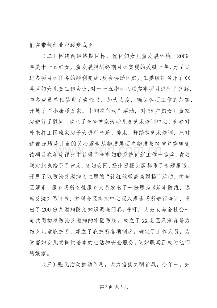 妇联主任述职述廉报告.docx_第3页