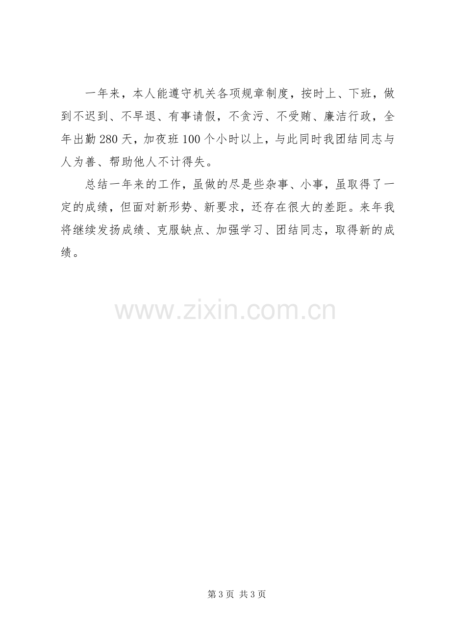 XX年文秘述职述廉职报告范文.docx_第3页