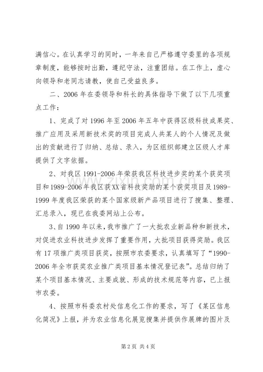 经贸委个人述职报告.docx_第2页