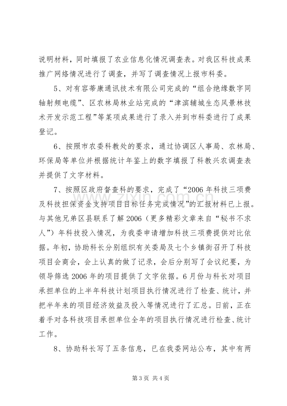 经贸委个人述职报告.docx_第3页