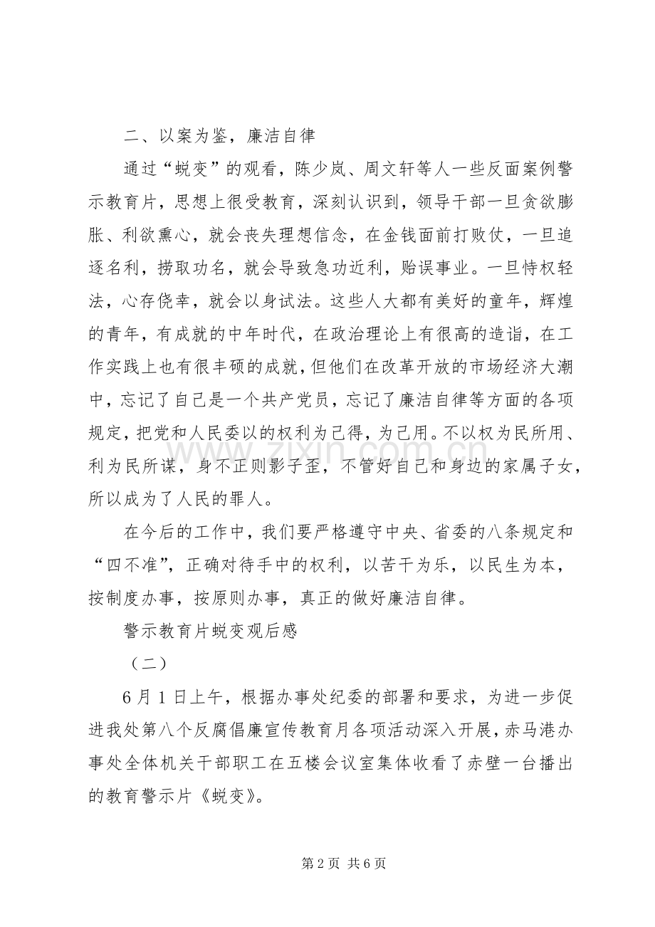 警示教育片蜕变观后感.docx_第2页