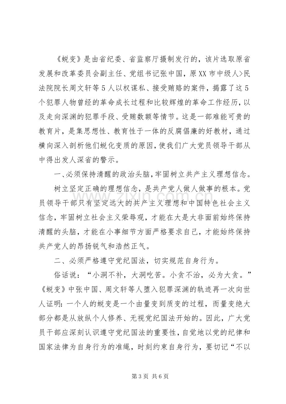 警示教育片蜕变观后感.docx_第3页