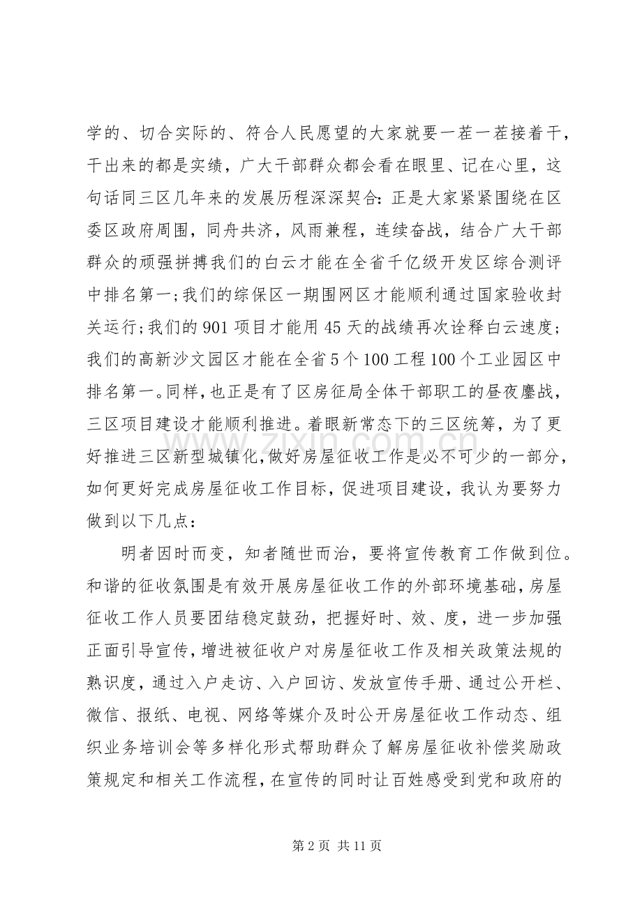 治国理政心得体会文章3篇.docx_第2页