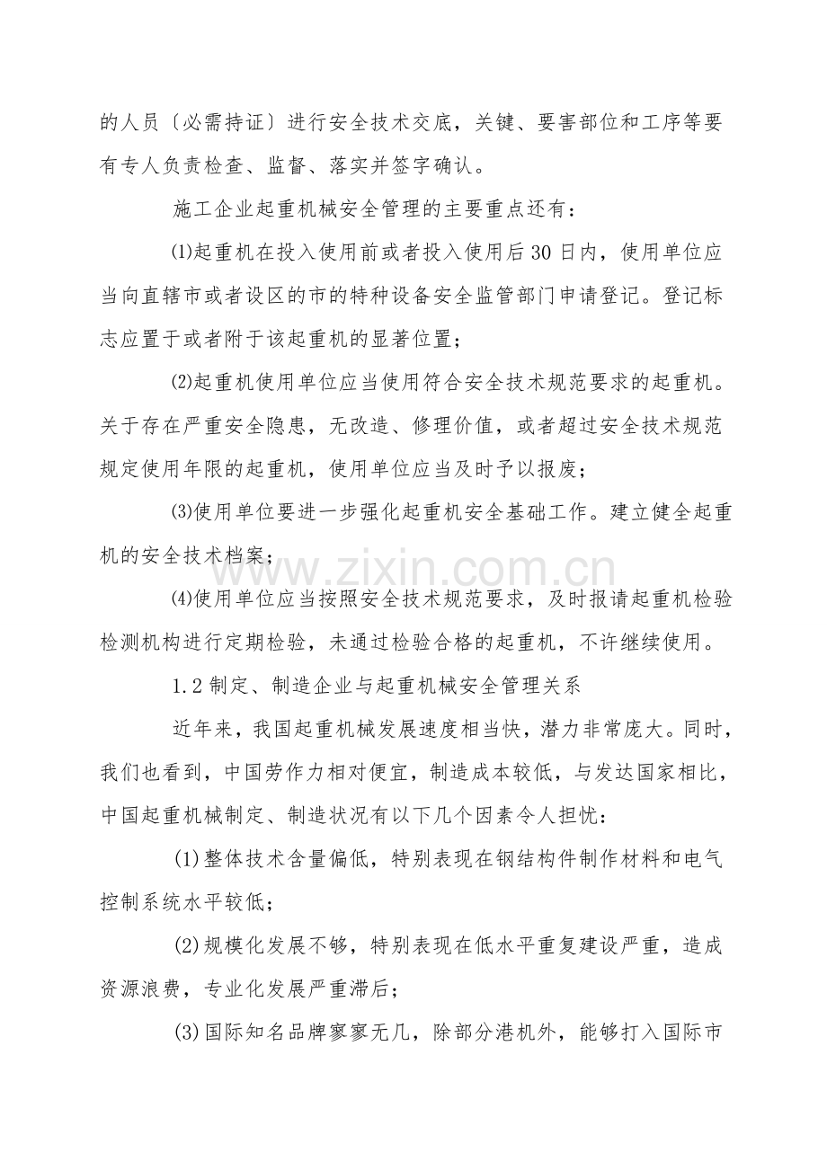 起重与吊装作业安全管理.doc_第2页