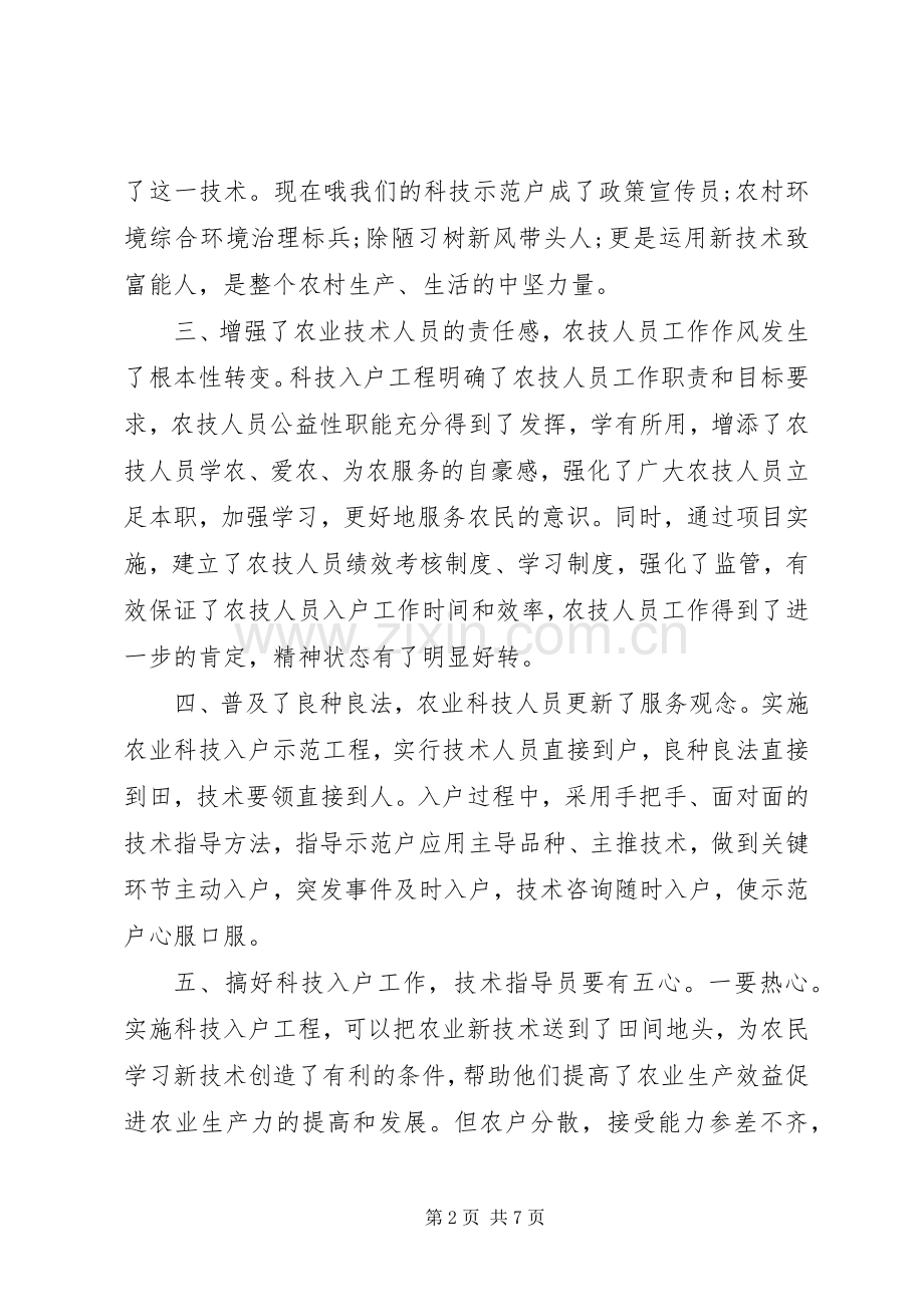 参加农技人员培训心得.docx_第2页