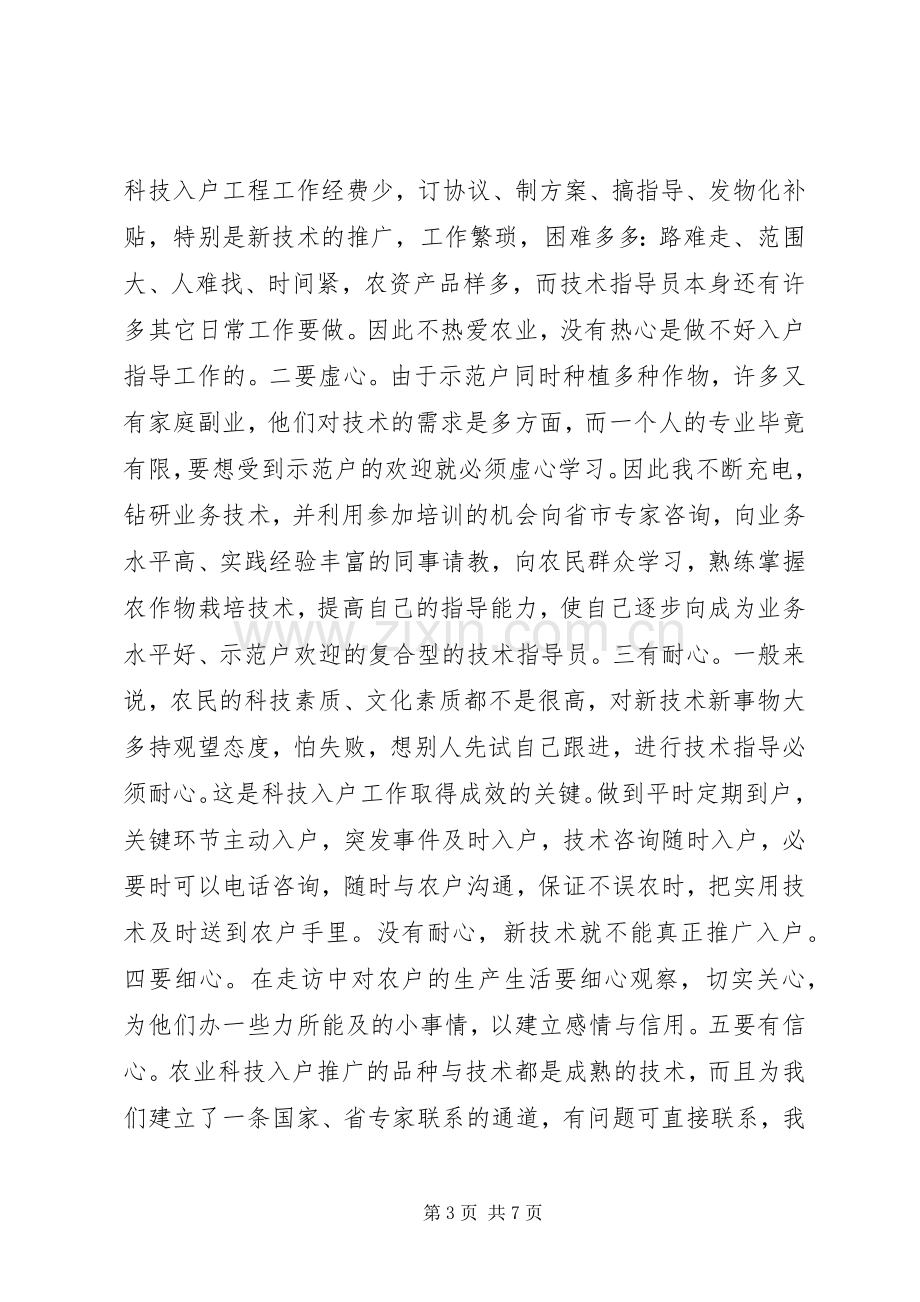 参加农技人员培训心得.docx_第3页