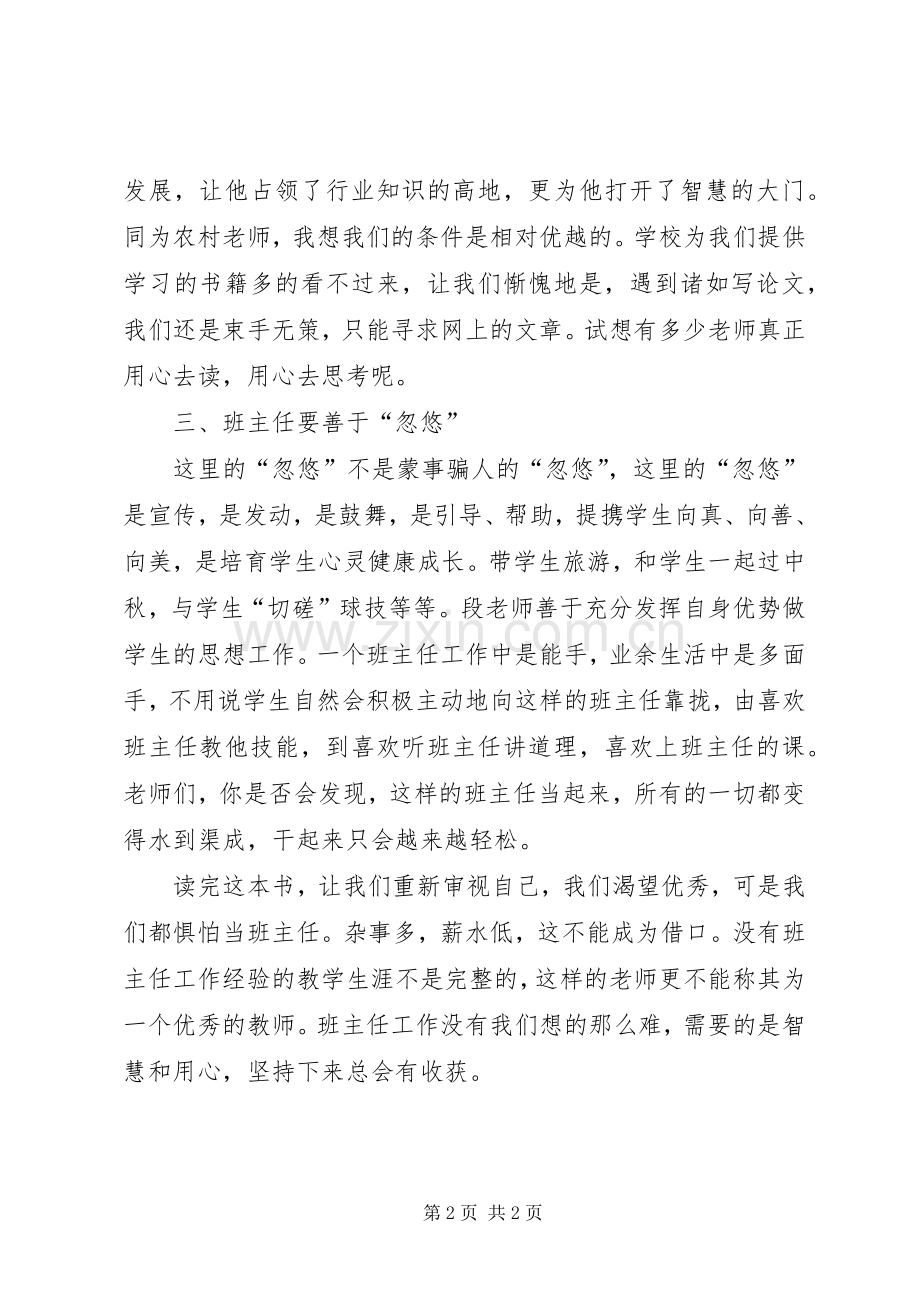 读《做智慧班主任》有感.docx_第2页