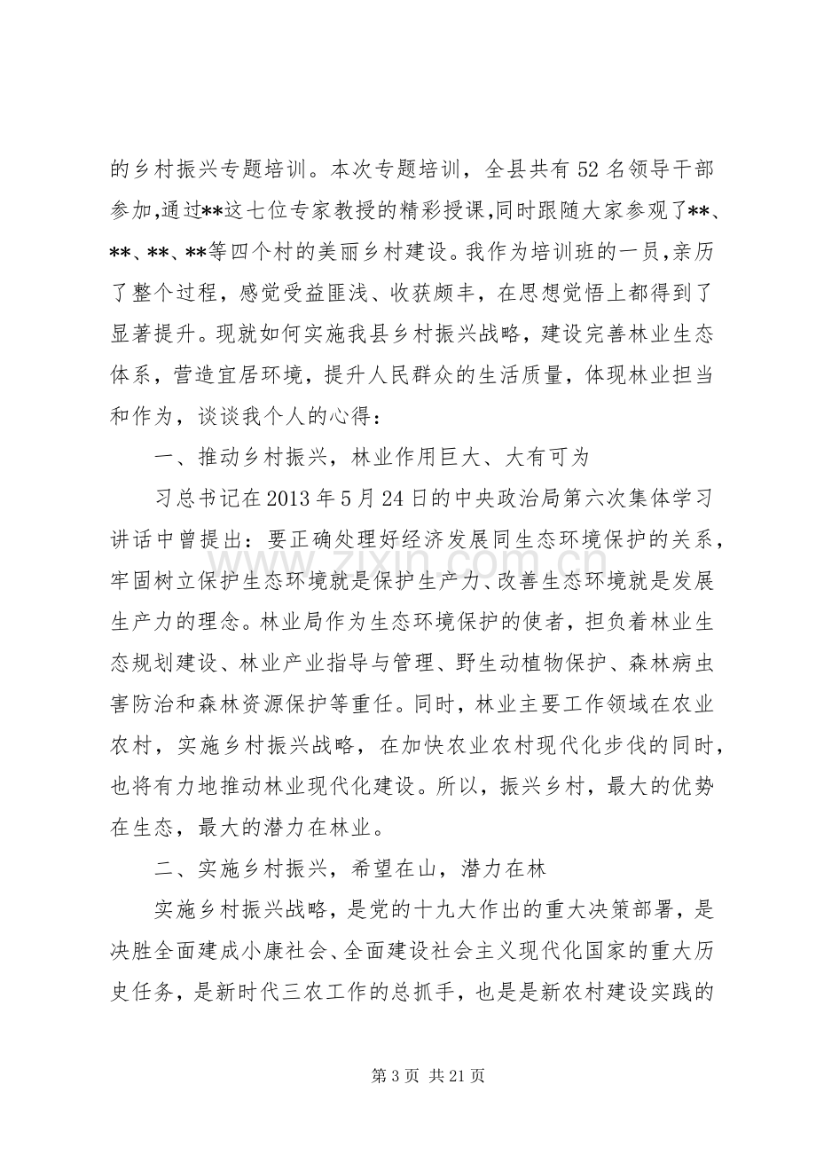 乡镇干部参加乡村振兴专题培训心得体会六篇.docx_第3页