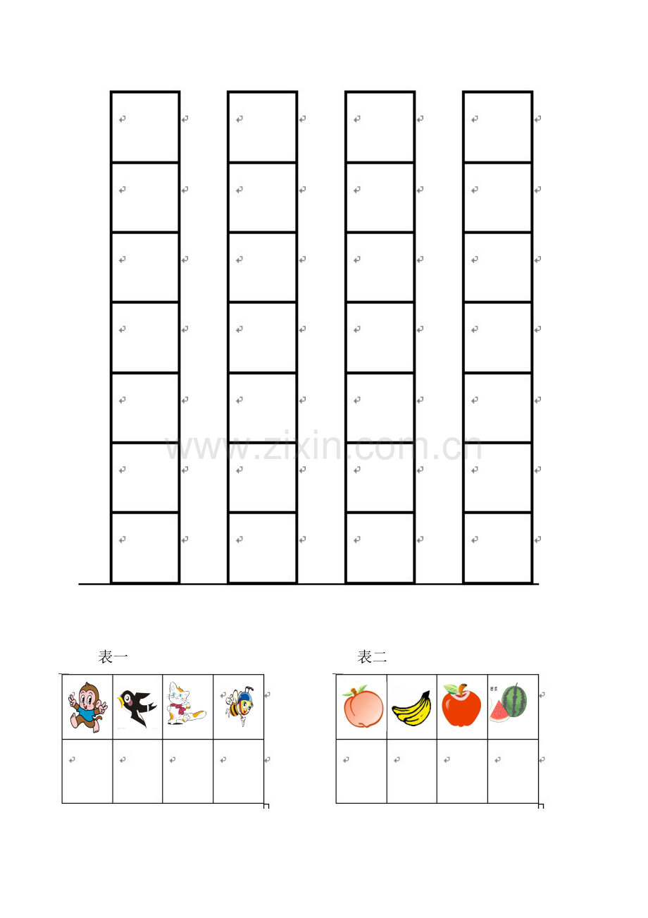 小学数学人教2011课标版一年级材料.doc_第1页